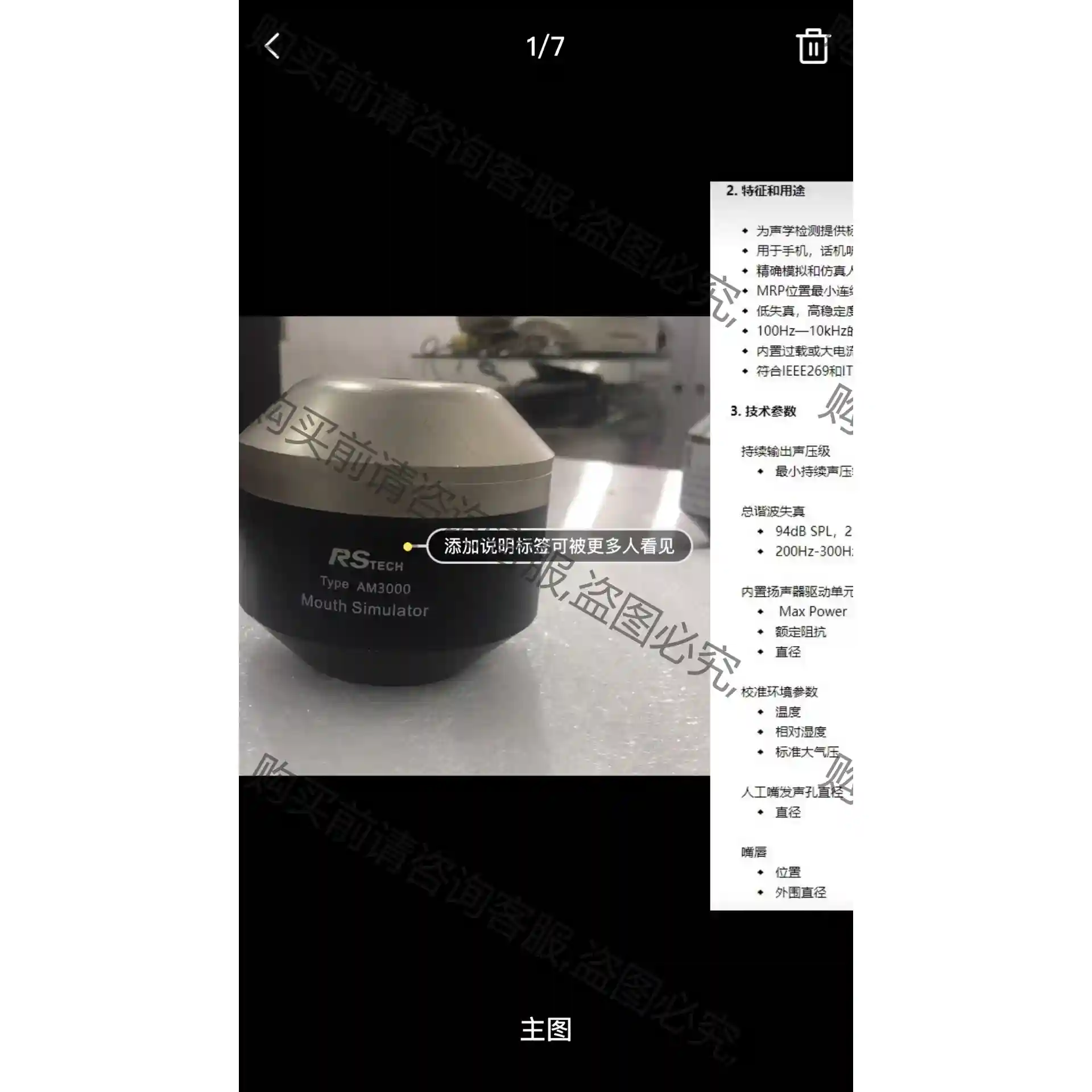 RSTECH Type AM3000瑞森新谱人工嘴仿真嘴。成 先议价 包上机好用