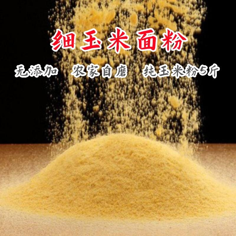 农家现磨新鲜玉米面粉5斤