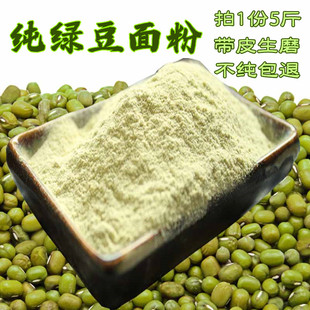 纯绿豆粉5斤正宗绿豆面生绿豆面粉农家现磨新鲜生绿豆粉杂粮煎饼