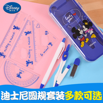 Disney stationery compasses set primary school students 1-3-5 grade examination drawing learning stationery boys and girls with box multi-functional drawing triangle ruler tool set ruler plus compasses