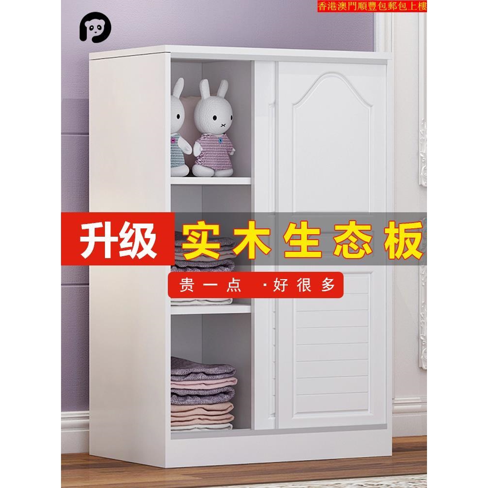【香港包郵】衣柜实木家用卧室小户型推拉门儿童小衣橱女孩宝宝婴