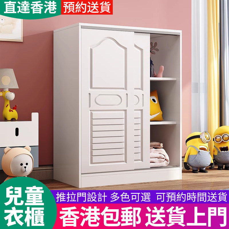 工厂直发【香港】儿童衣柜家用卧室小户型推拉门女孩宝宝收纳柜子