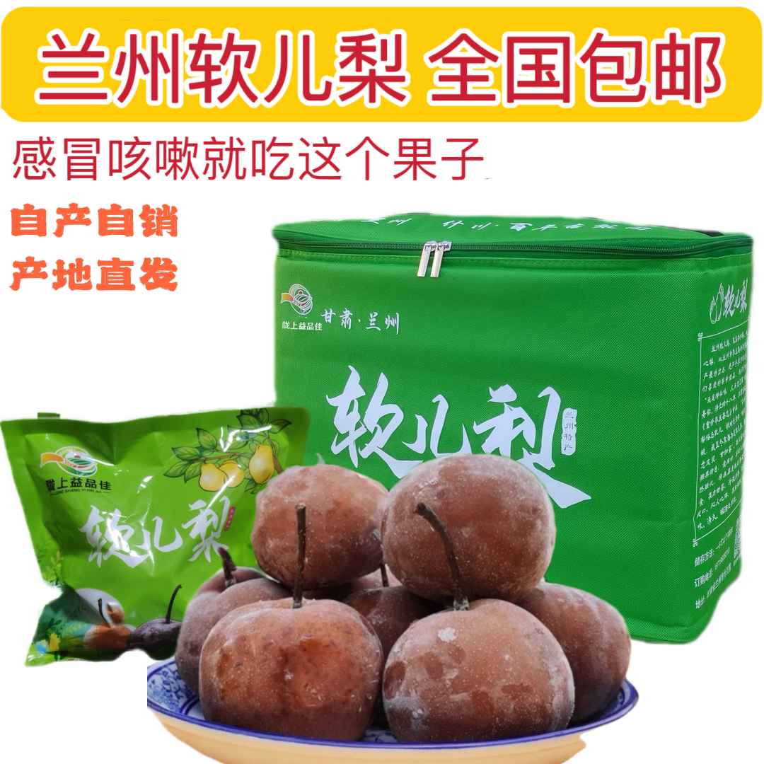 软儿梨甘肃兰州特产什川软儿梨冻梨止咳化痰果香水梨豪华礼盒10斤