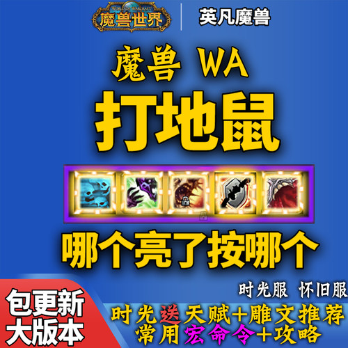 英凡朱老板魔兽世界打地鼠wa提示