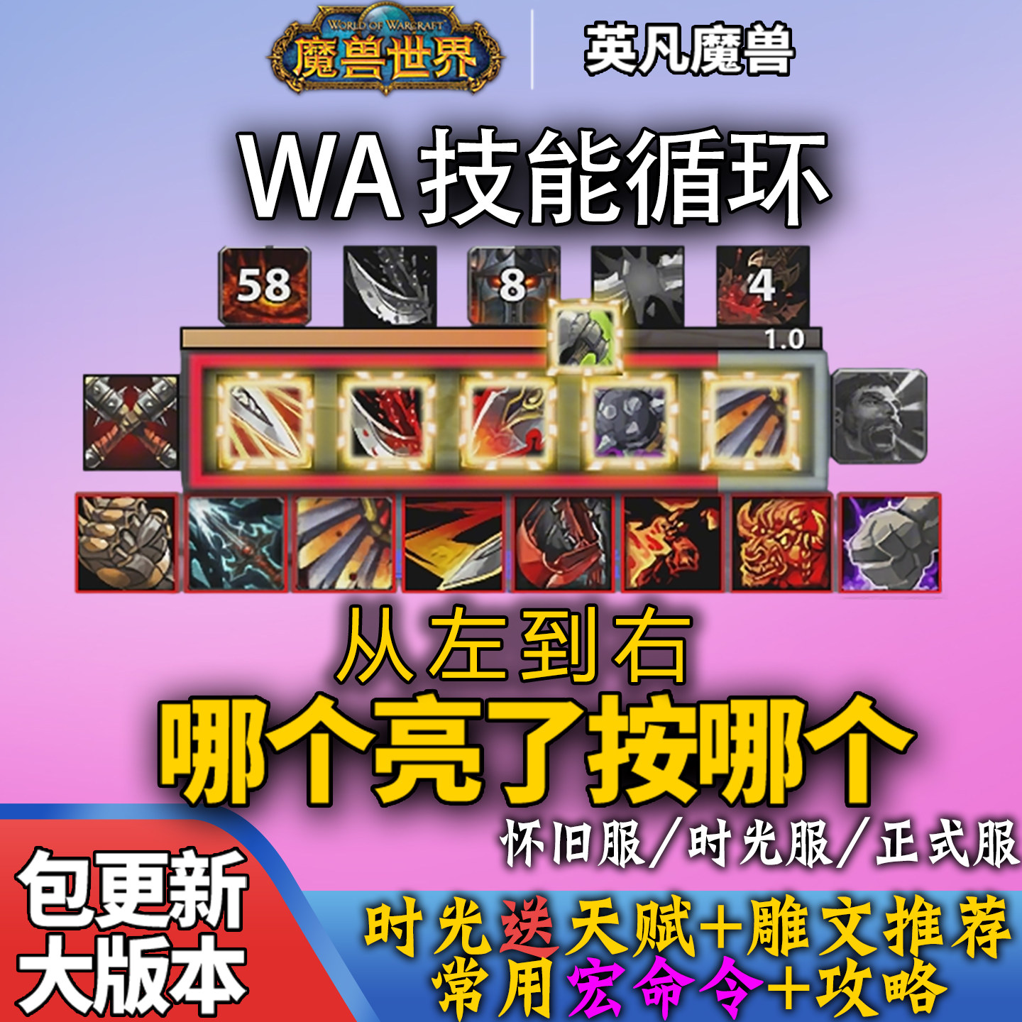 魔兽世界时光泰坦熊猫人MOP怀旧服TBC打地鼠输出循环wa字符串