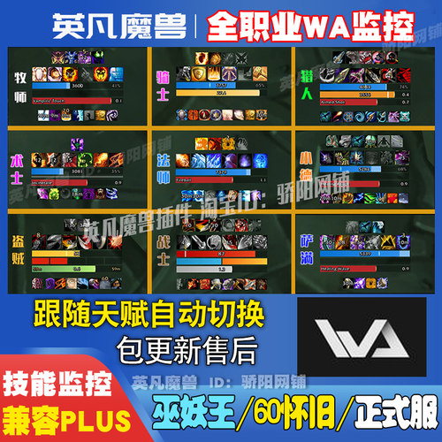 魔兽世界时光服多目标335怀旧服WA技能监控字符串战骑术士法牧师