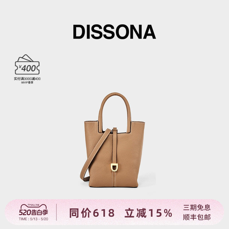 DISSONA迪桑娜女包漫步系列水桶包手提单肩斜挎包菜篮子包小号
