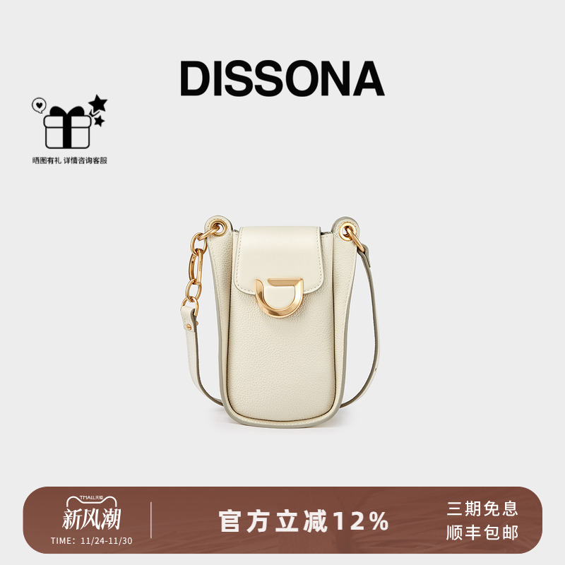 DISSONA迪桑娜真皮女包流转系列单肩斜挎包水桶包手机包迷你小包