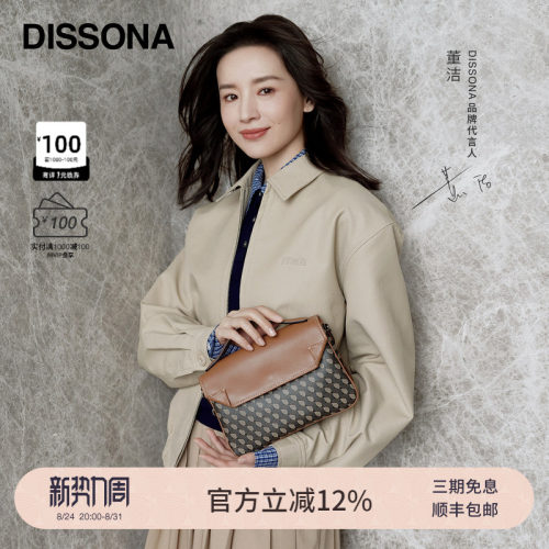迪桑娜幸运锦囊邮差包