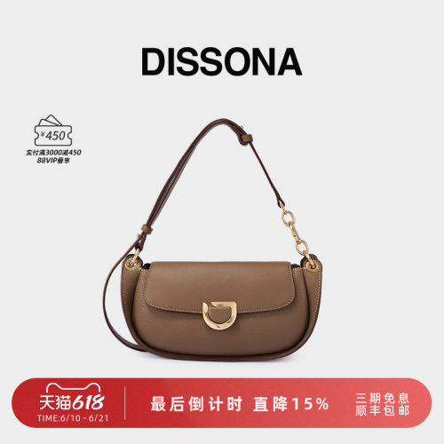 迪桑娜流转系列Dissona