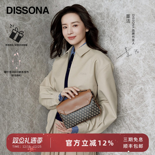 迪桑娜幸运锦囊邮差包