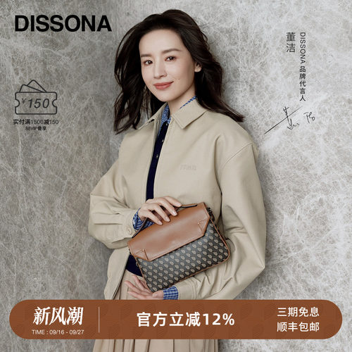 迪桑娜幸运锦囊邮差包