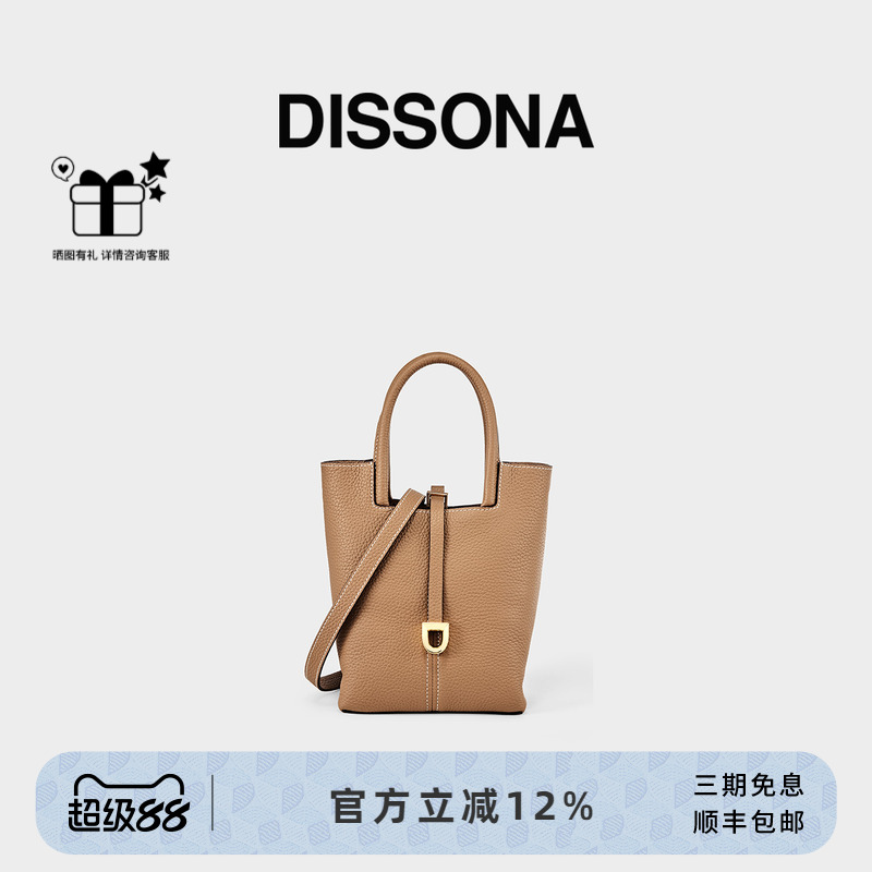 DISSONA迪桑娜女包漫步系列水桶包手提單肩斜挎包菜籃子包小號