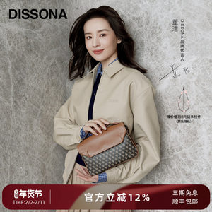 DISSONA迪桑娜女包幸运锦囊邮差包单肩斜挎包老花手提小方包