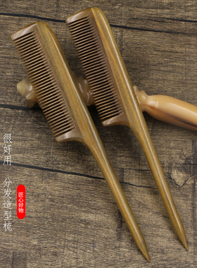 天然绿檀木梳子正品精品檀香木梳尖尾梳分发造形梳密齿梳大号20CM
