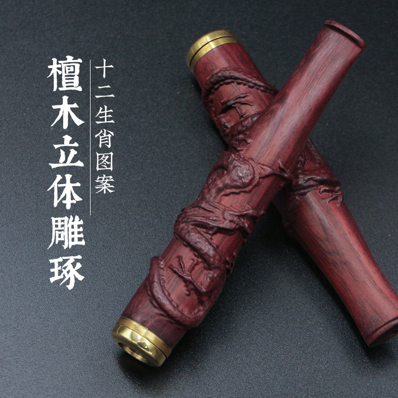 天然紫檀木烟嘴雕刻12生肖图案拉杆型滤芯双重过滤可清洗男士