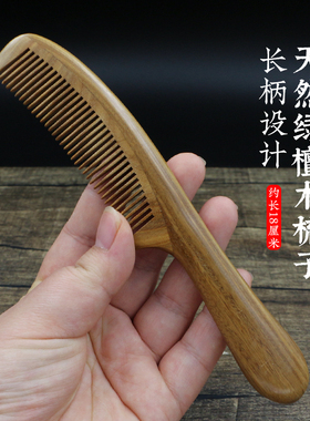 天然绿檀木梳密齿直发梳子顺发按摩梳檀香木梳子男女通用长18厘米
