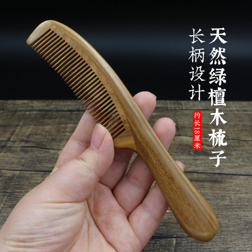 绿檀木檀香梳子密齿按摩梳