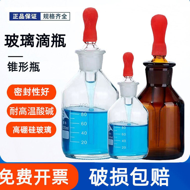 透明玻璃滴管瓶玻璃瓶实验室用品图片