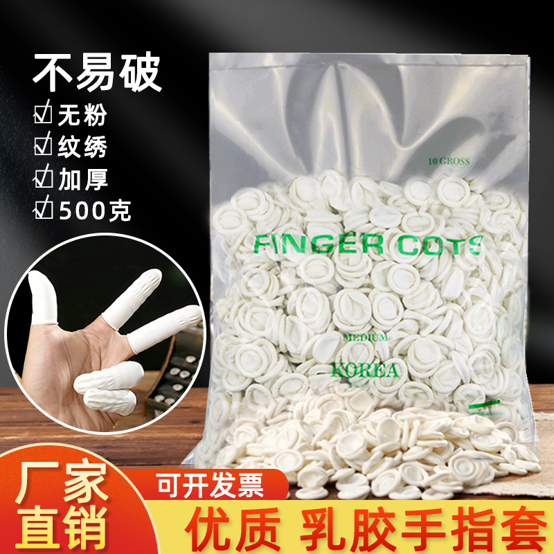 指套加厚防滑橡胶美容美甲