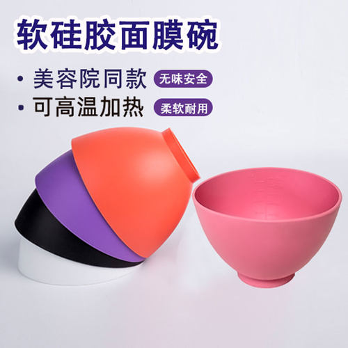 硅胶碗和刷子面膜碗勺子套装美容院面膜碗调膜碗软碗美容院专用小 - 封面