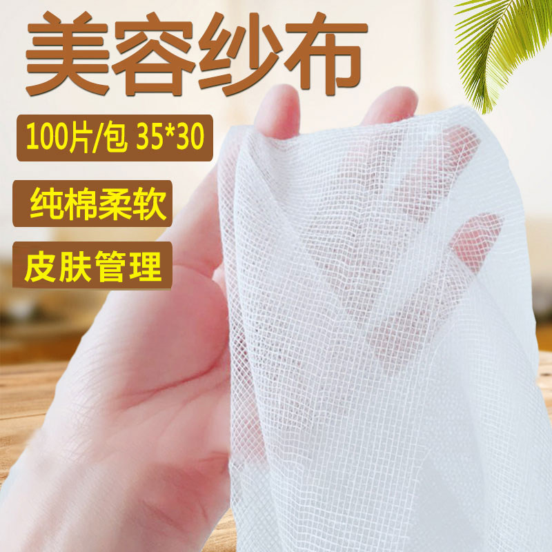 美容院面膜纱布软膜布一次性纱布敷脸海藻面膜软膜粉超薄100片