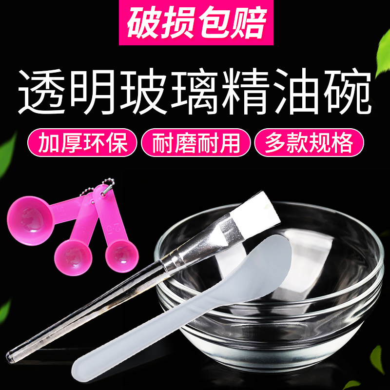 美容院专用玻璃面膜碗调配碗水疗家用调面膜小碗化妆用工具精油碗