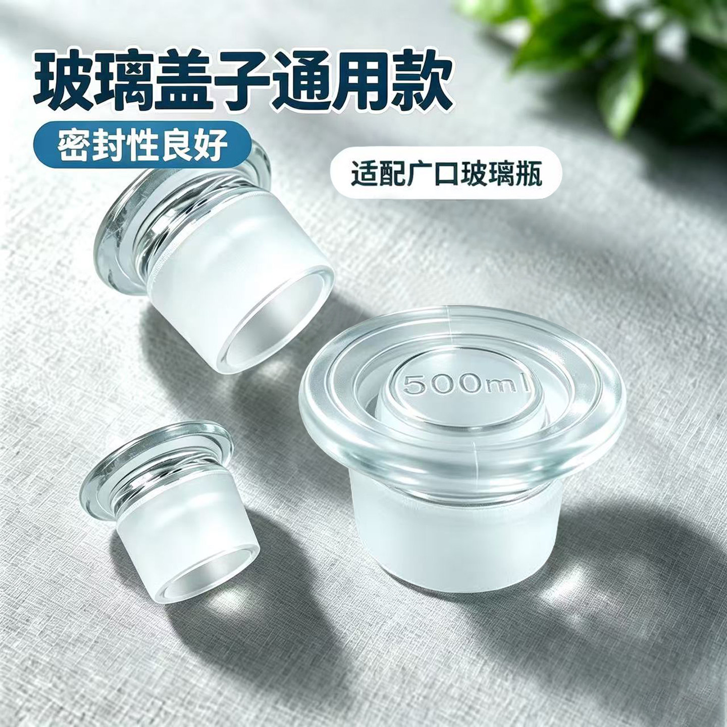 玻璃瓶塞子通用磨砂瓶盖子广口瓶盖子密封盖玻璃瓶盖广口大口橡胶