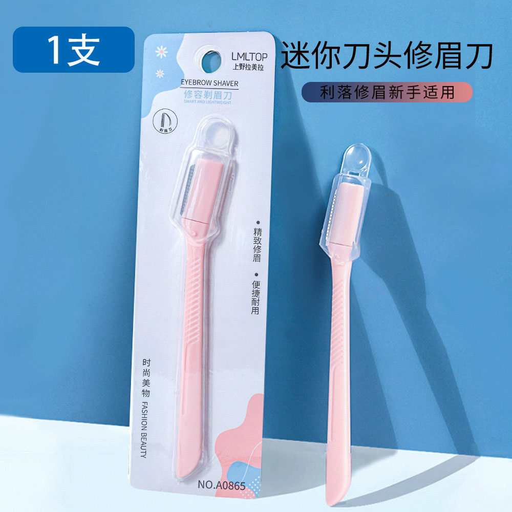折叠式刮眉刀可替换套装图片