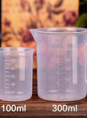 300ml量杯100毫升塑料量杯带刻度烧杯小量杯美容院用容器量筒奶茶