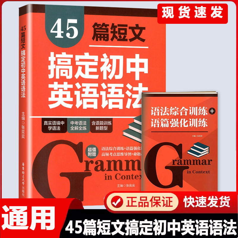 45篇短文搞定初中英语语法