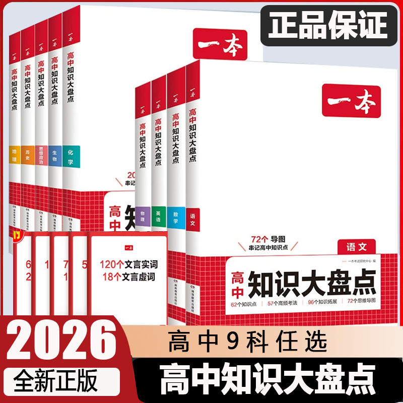 一本高中基础知识大盘点
