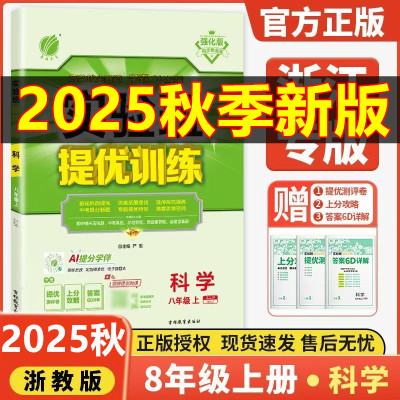 实验班提优训练八年级上册科学