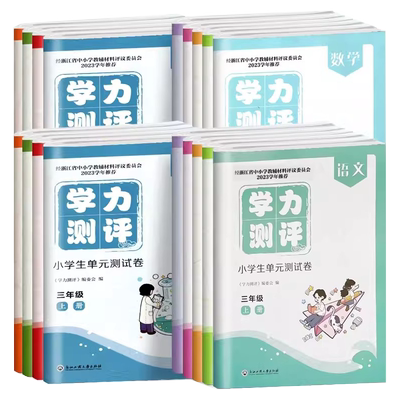 学力测评小学生单元测试卷