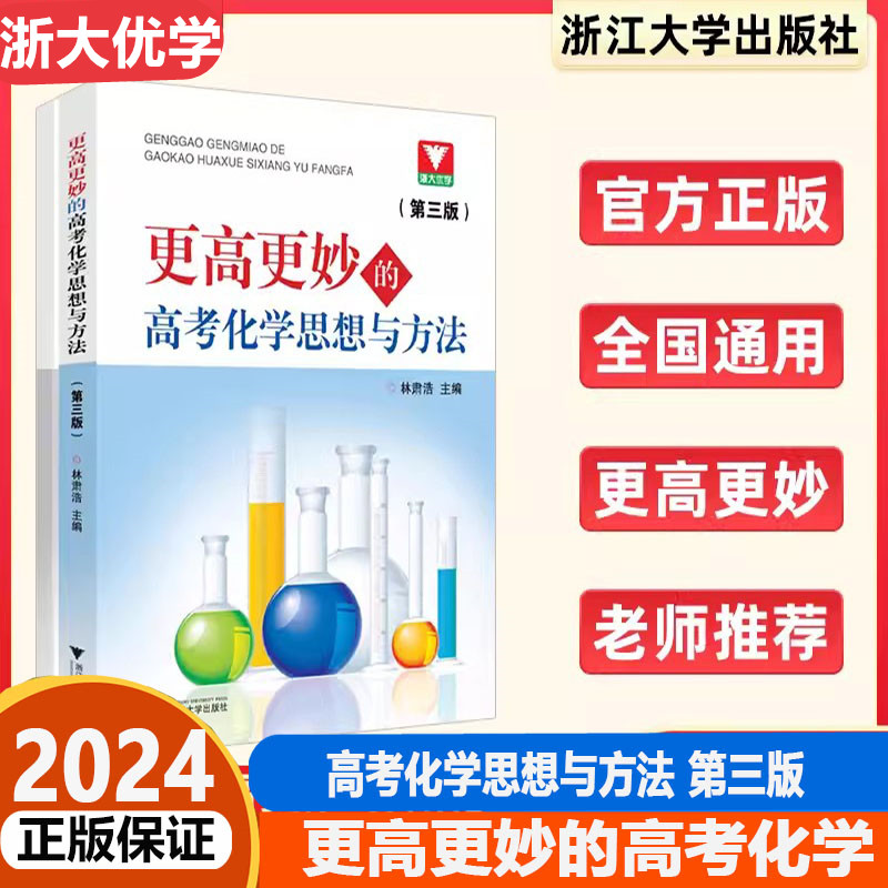 高考高中化学思想与方法