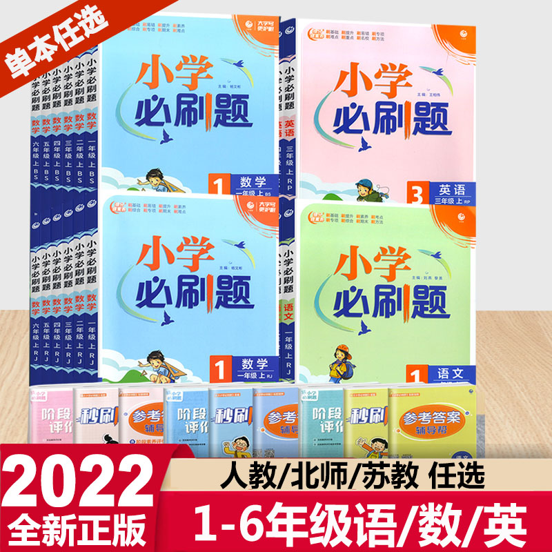 小学必刷题语数英1-6年级