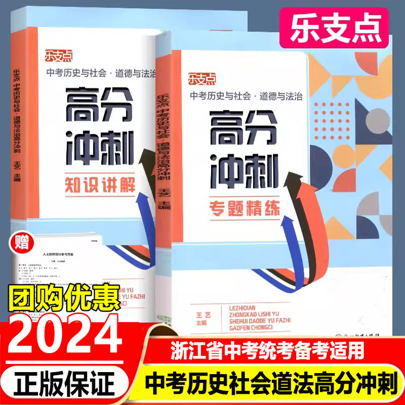 中考历史社会道德与法治高分冲刺