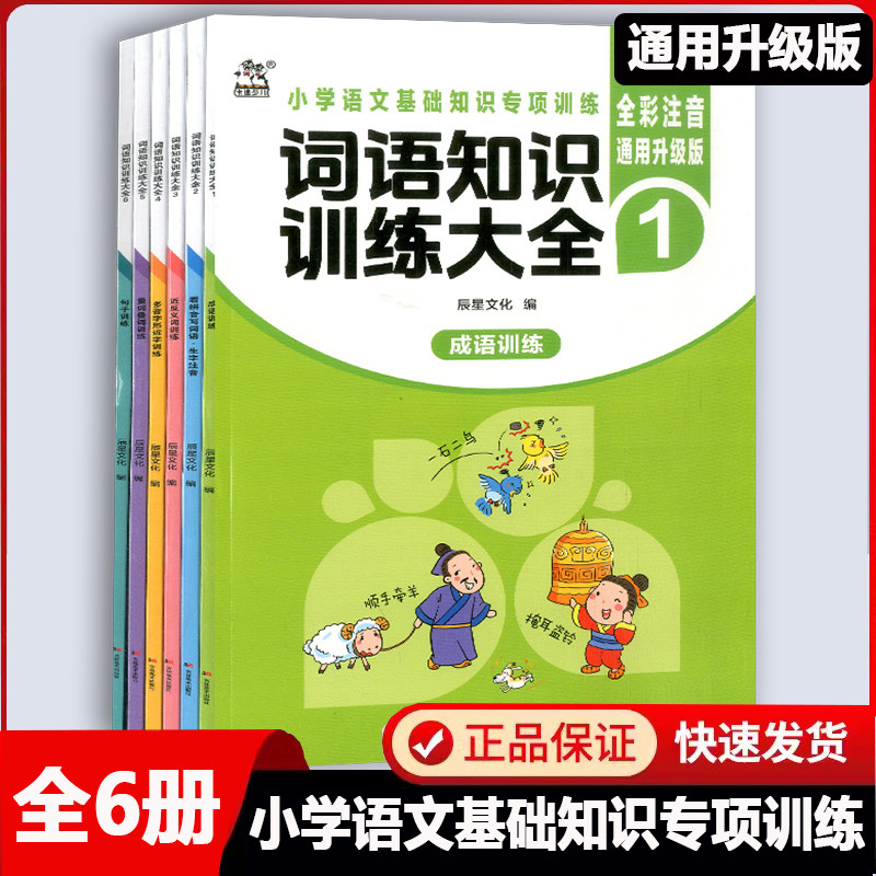 卡迪少儿小学语文基础知识专项训练 词语知识训练大全 全六册成语训练看拼音写词语生字注音近反义词多音字形近字量词叠词句子