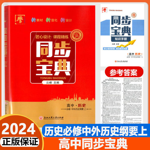 高中历史必修中外历史纲要上
