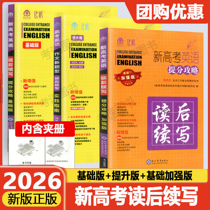 2026高考英语作文题型读后续写