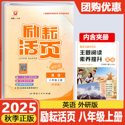 励耘活页英语8八年级上册外研版