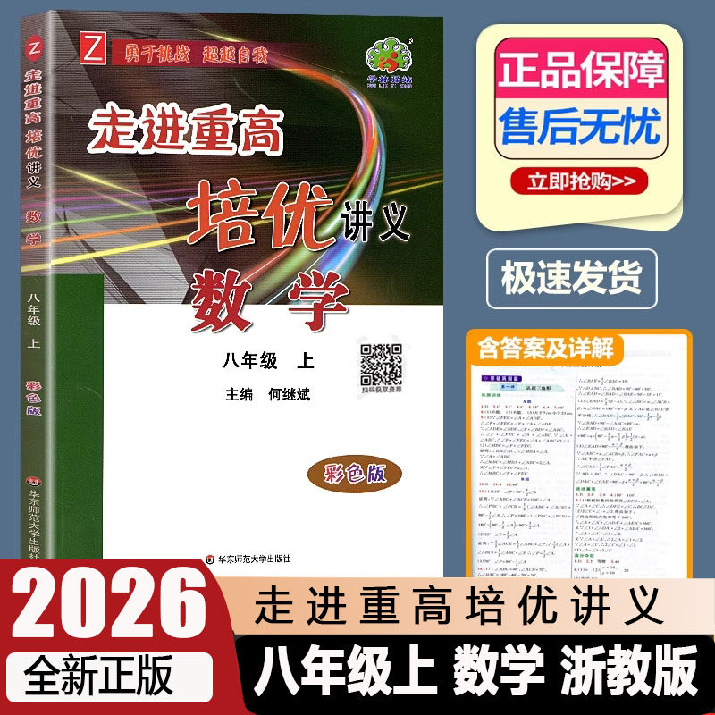 培优讲义八年级上册数学浙教版