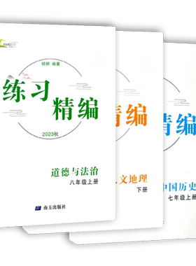杨柳练习精编8八年级上册