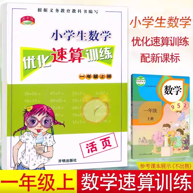 小学生数学优化速算训练