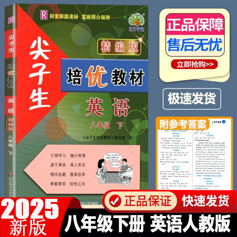 尖子生培优教材八年级下册英语