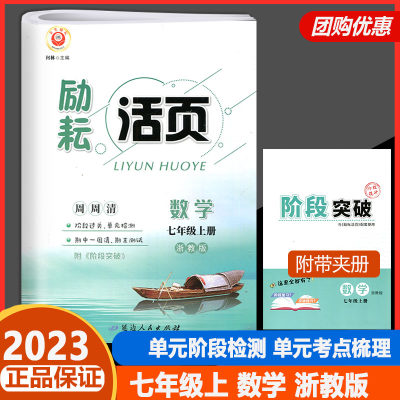 新版励耘活页数学7七年级上册