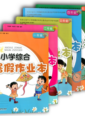 小学综合寒假作业本1-6年级