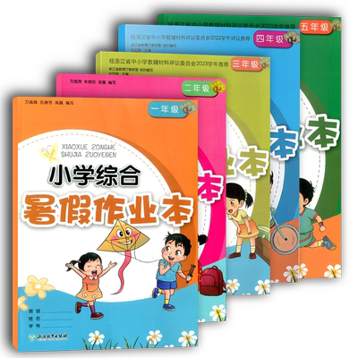 小学综合寒假作业本1-6年级