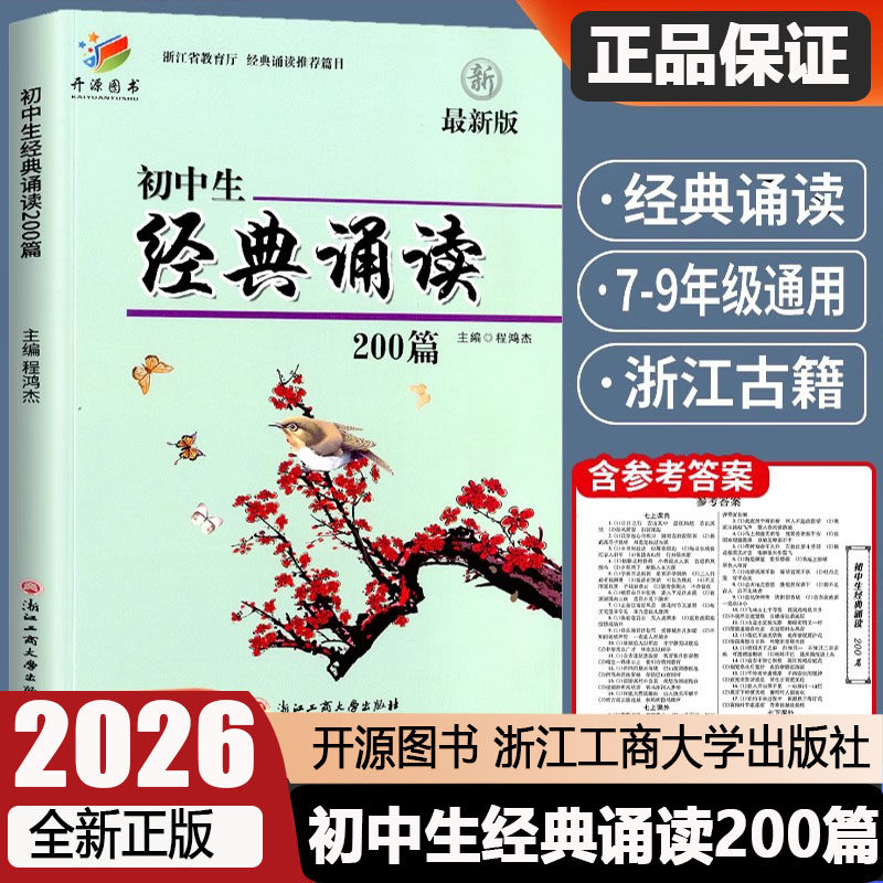 初中生经典诵读200篇诵读