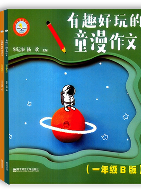 [6本套装]有趣好玩的童漫作文 1-6年级B版下册小学生一至六年级作文起步漫画优秀满分作文小学123456年级作文素材图解童漫作文教学